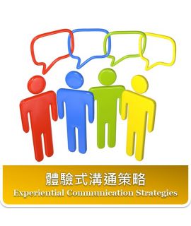 NLP  身心語言程式學-體驗式溝通策略  (實體面授課程)
