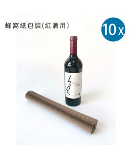 易碎品專用 蜂窩紙包裝材料 賣酒專用 高32cm x 10pcs + Fragile 貼紙 x 10pcs